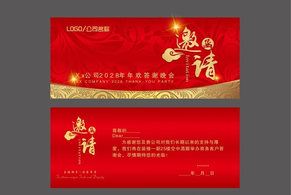 邀請函