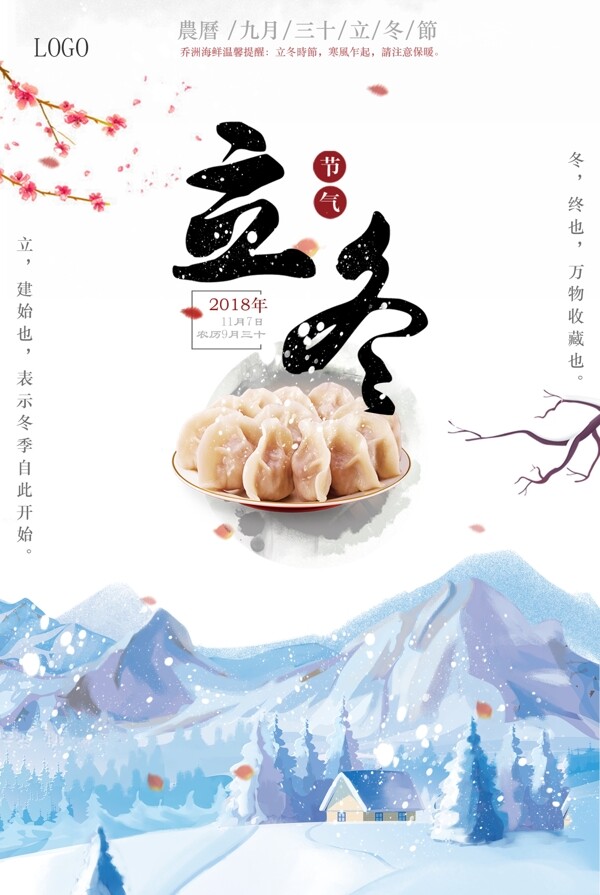 立冬