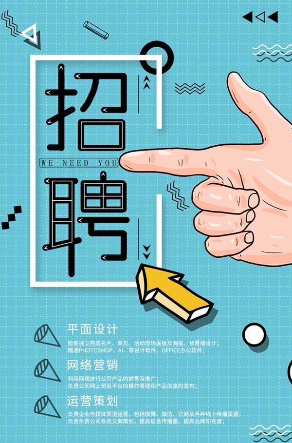 招聘