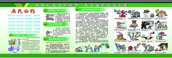 創(chuàng)建文明城市