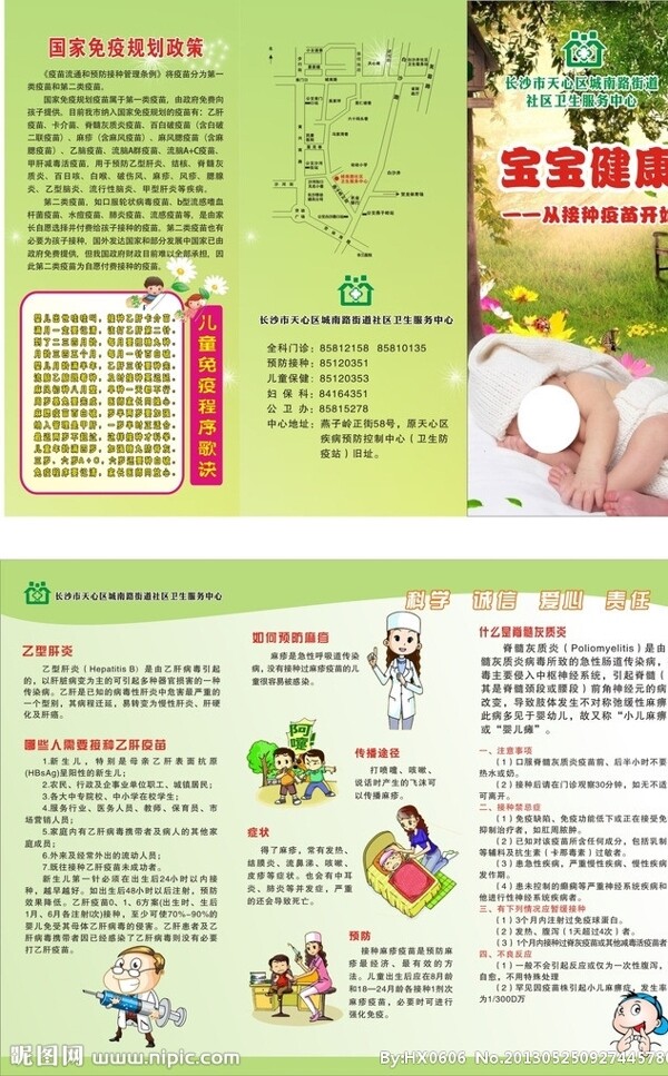 免疫規(guī)劃三折頁(yè)圖片