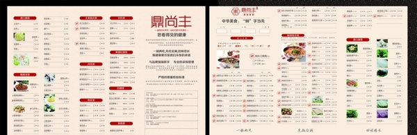 鼎尚豐菜單