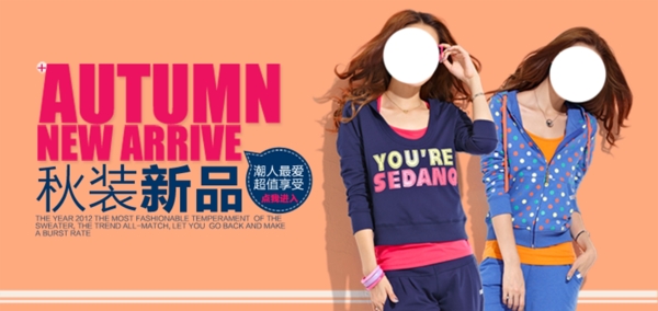 淘寶秋裝新品運動女裝海報