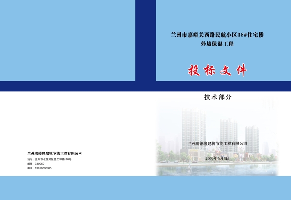 投標文件圖片