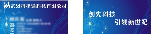 武漢拇指通科技有限公司