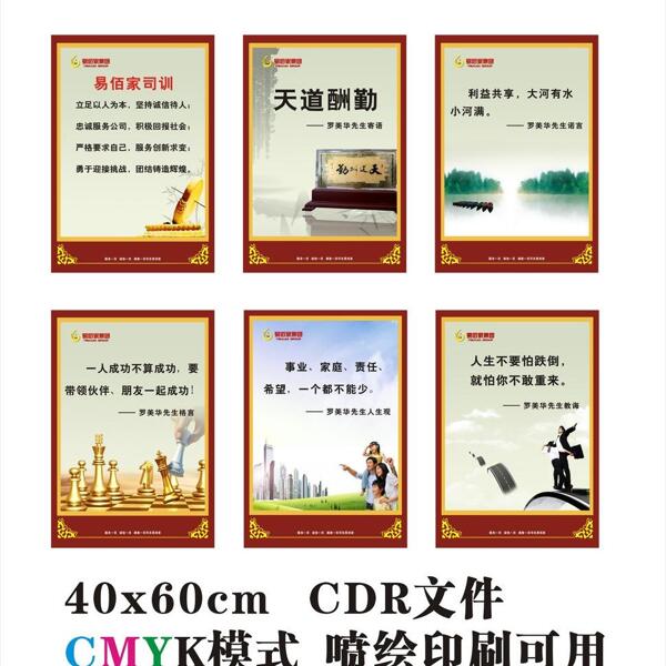 企業(yè)標語文化展板圖片