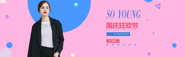 秋上新女裝海報(bào)