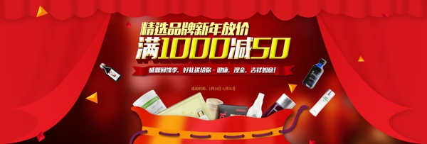 新年促銷banner圖片