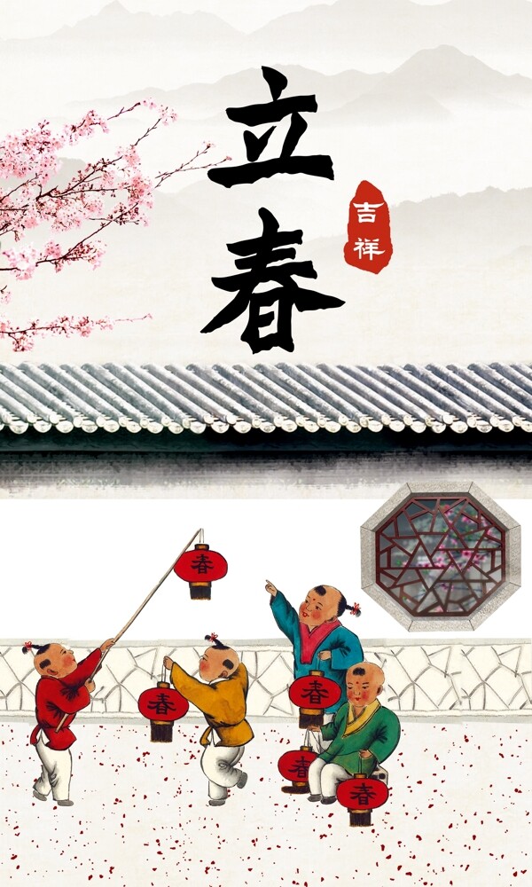 春節(jié)立春節(jié)氣海報(bào)