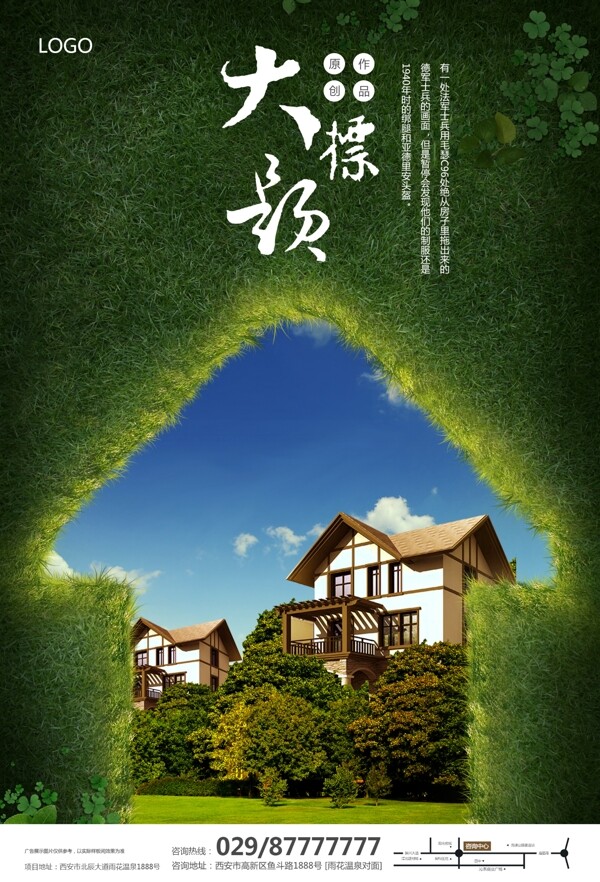 房地产环保绿色海报