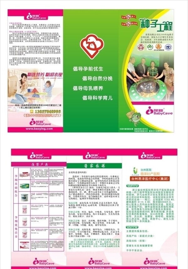 媽媽俱樂部宣傳折頁