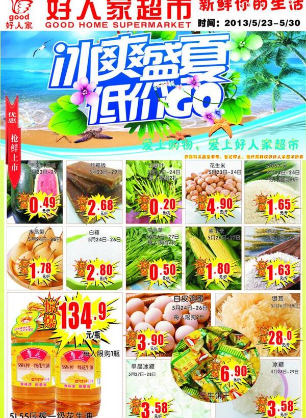 超市單頁圖片