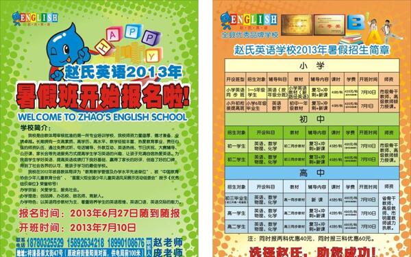暑假培訓宣傳單