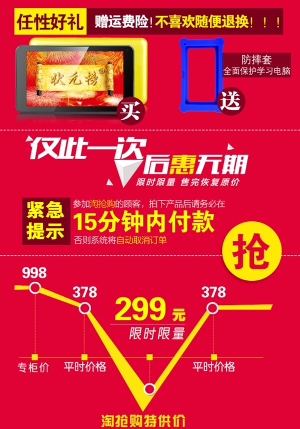 淘寶手機(jī)端淘搶購(gòu)