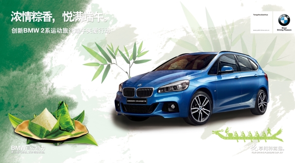 寶馬端午節(jié)圖片