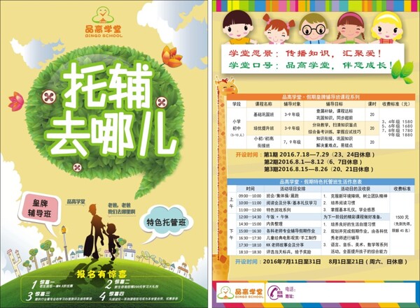 托輔去哪兒宣傳單