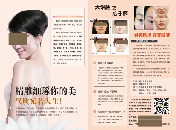 美容畫冊(cè)折頁