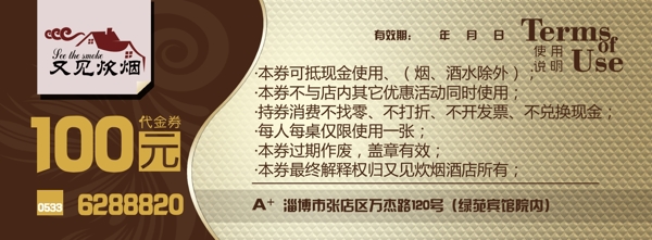 代金券圖片