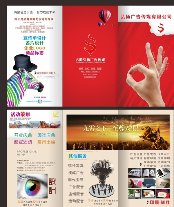 廣告公司折頁圖片
