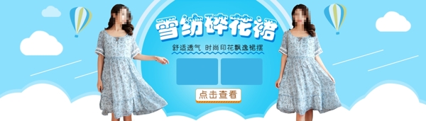 淘寶電商海報(bào)服裝女a(chǎn)nner背景