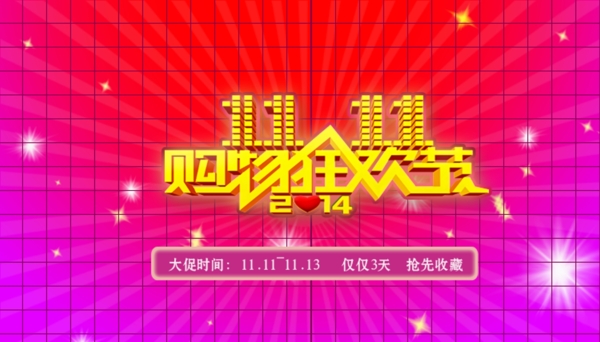 淘寶雙十一海報