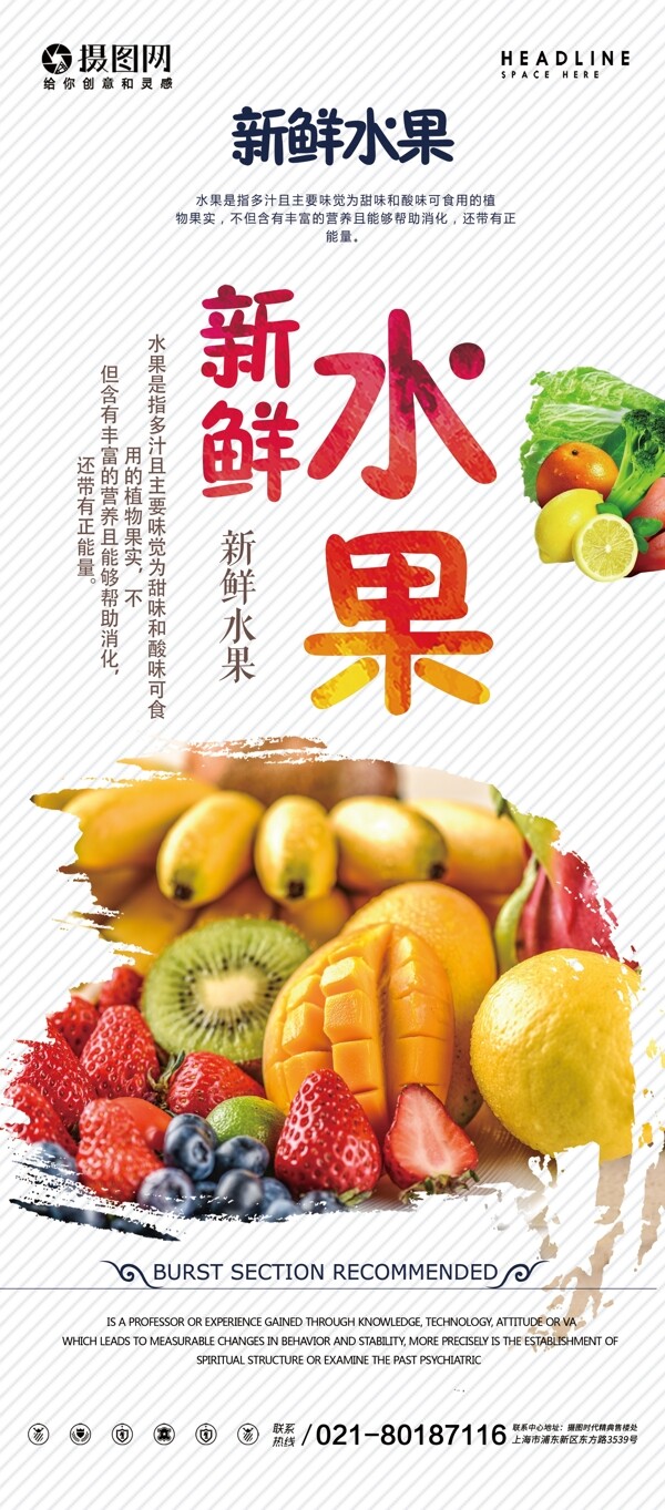 简约大气有机新鲜水果生鲜店促销宣传X展架易拉宝