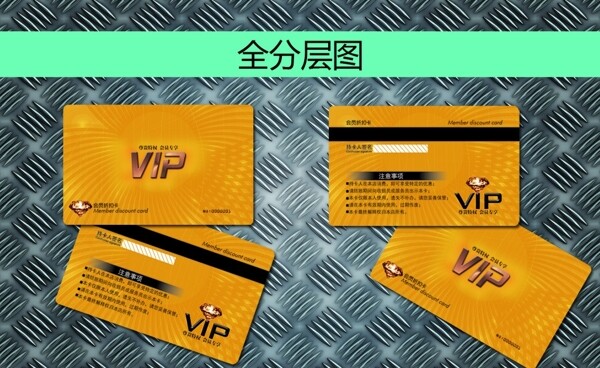 VIP会员折扣卡图片