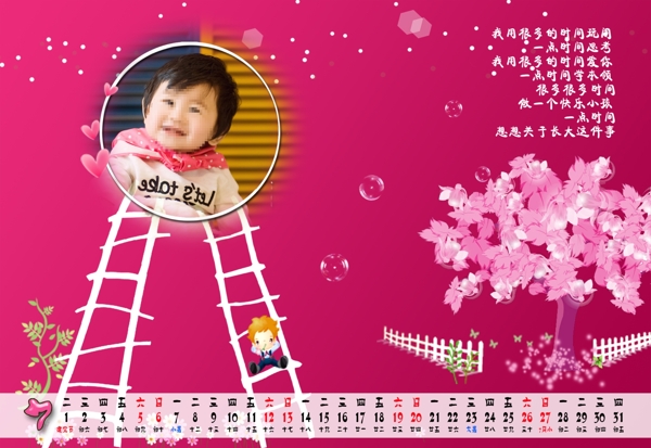 兒童臺(tái)歷圖片
