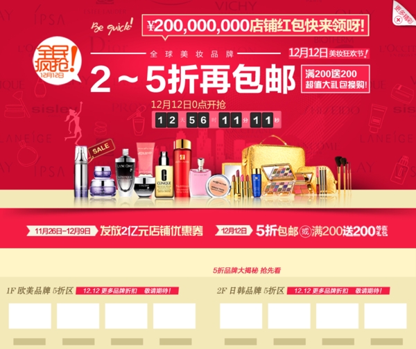 雙12化妝品促銷海報(bào)