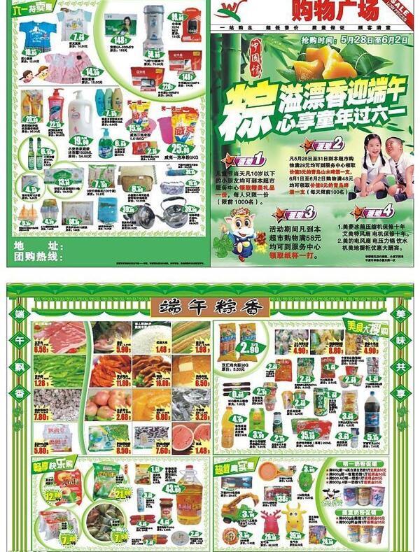 粽溢漂香端午節(jié)圖片