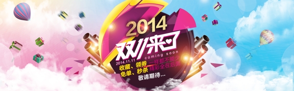 2014雙十一特價(jià)