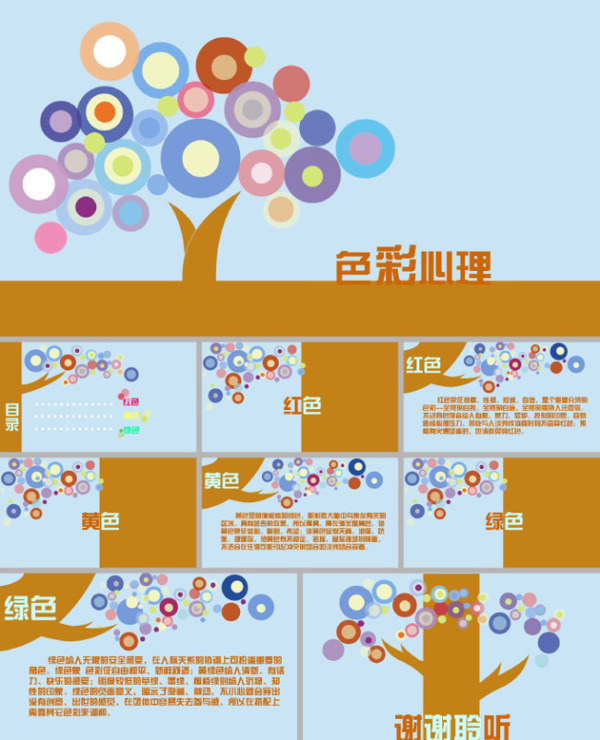 彩色树木之色彩心理分析ppt模板