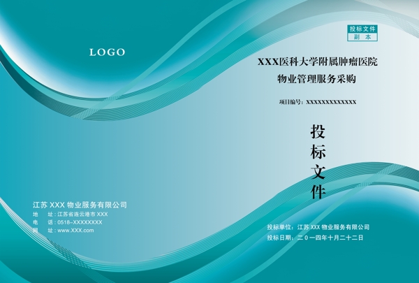 醫(yī)科大學(xué)投標(biāo)文件封面