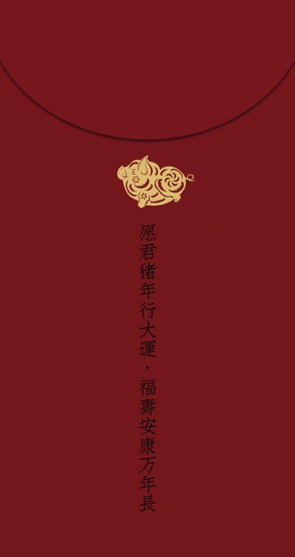 2019豬年喜慶紅包恭喜發(fā)財(cái)