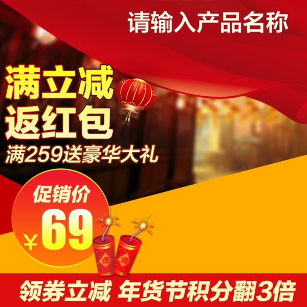 雙十二年貨節(jié)直通車主圖