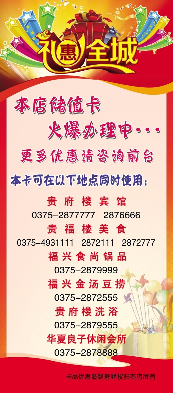 禮惠全城