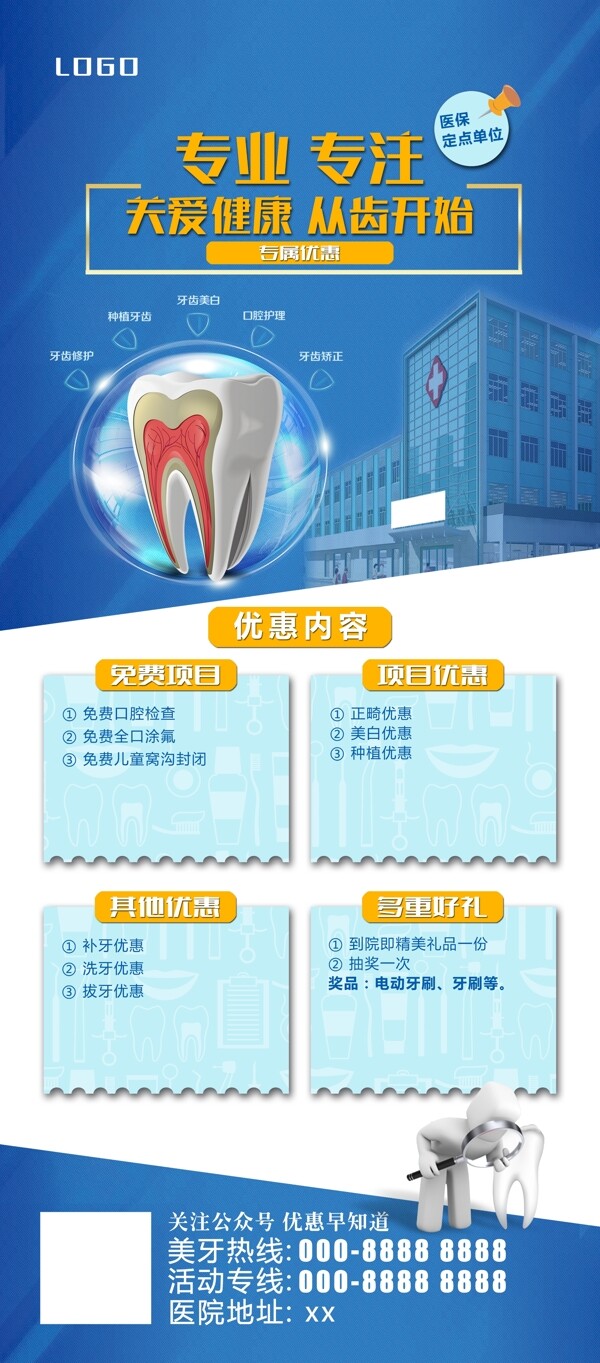 牙齿活动展架