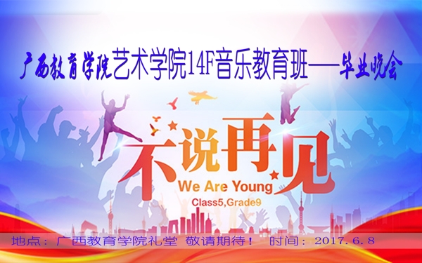 畢業(yè)展板