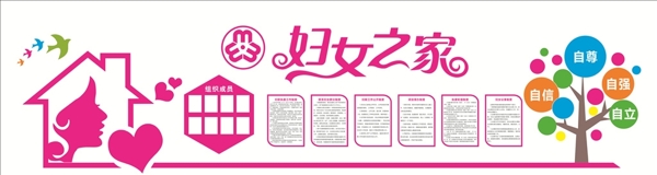 婦女之家