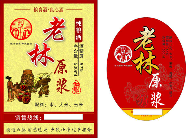 白酒標