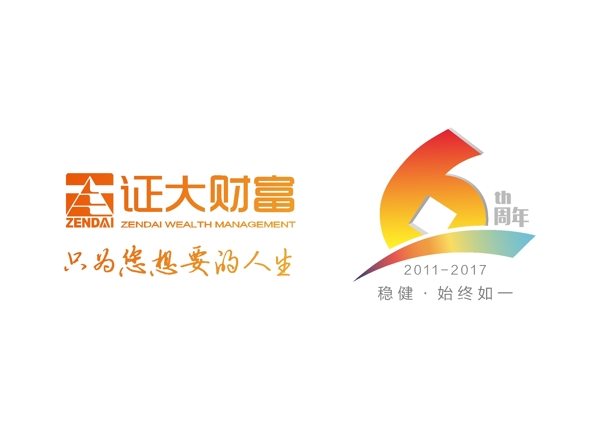 证大财富6周年LOGO