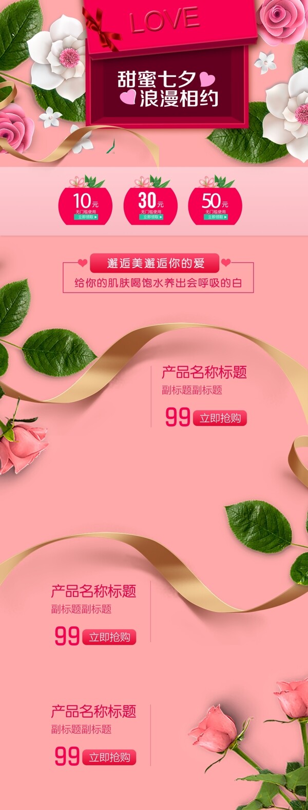 电商淘宝七夕情人节粉丝玫瑰系列首页模板