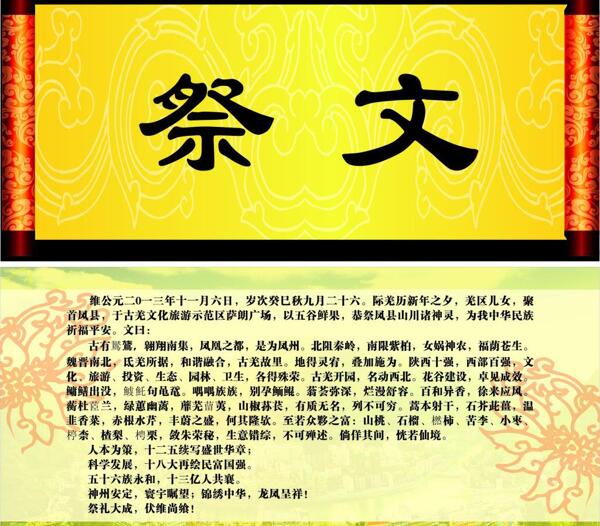 祭文