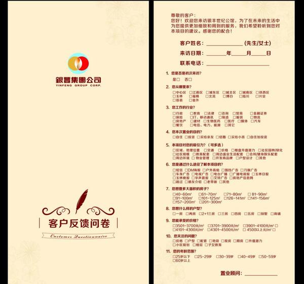 調(diào)查問卷圖片