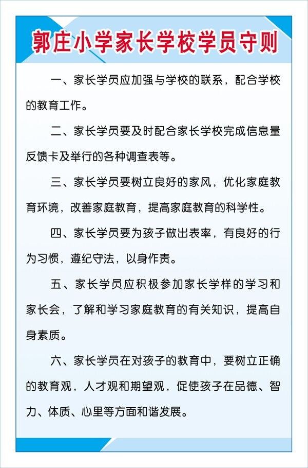 學(xué)校制度樣圖片