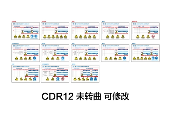 危險源告知牌