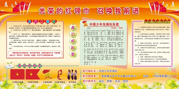 少先隊展板圖片