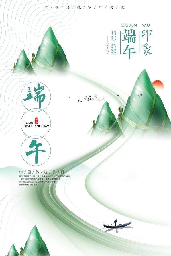端午節(jié)
