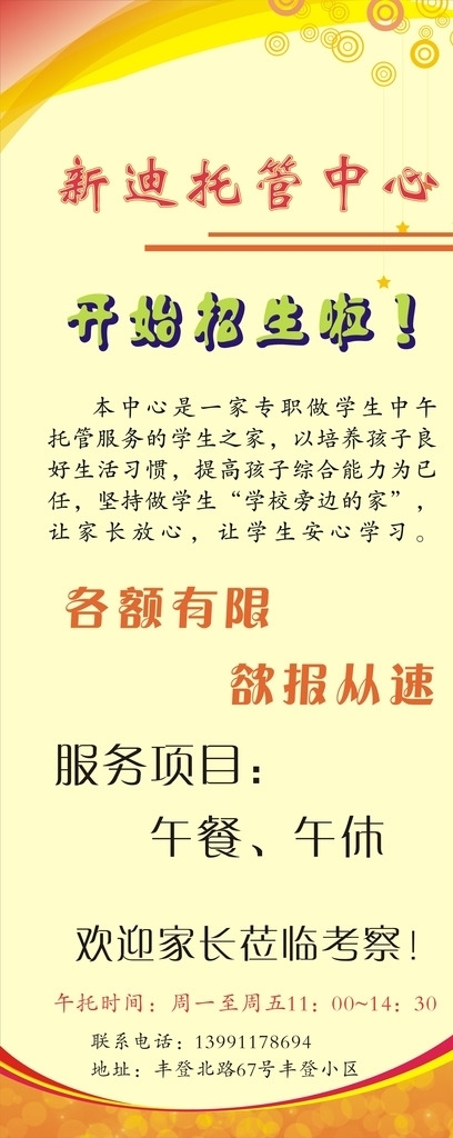 托管中心易拉寶圖片