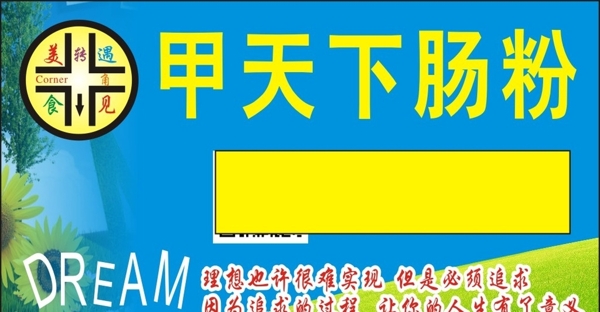 不干膠腸粉